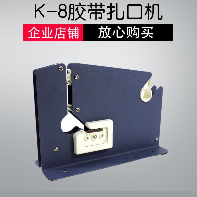 K - 8 type food bag tape tape tape crack machine suitable for mall supermarket
