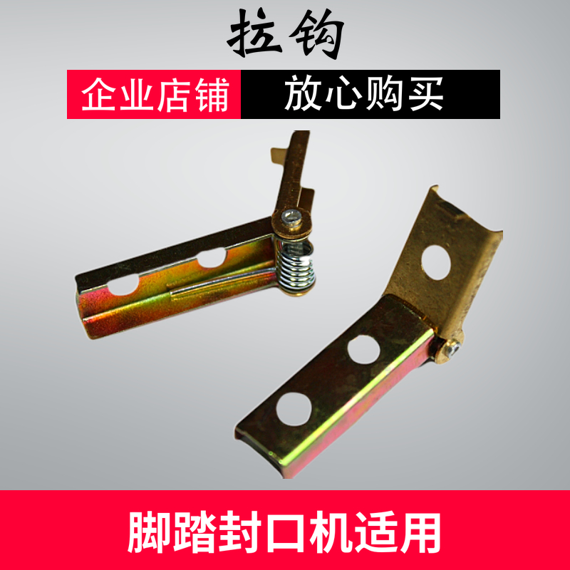 Pull Hook Dorch Pedal Sealer Accessories Sealing Machine Pull Hook Heated Wire Pull Spring Shrapnel