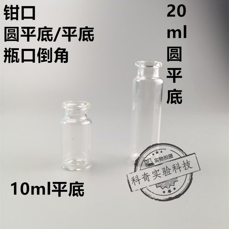 10 20mL jaw top empty bottle 100 glass chromatography analysis bottle pressed cover into the sample memory card mouth bottle
