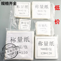 Weighing paper 60 75 90 100 120 150mm sulfuric acid paper 10*10cm 500 sheets of coated glossy paper