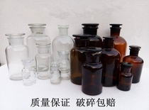 Glass brown white wide mouth reagent bottle Glass bottle Grinding bottle Cotton bottle Alcohol bottle Pharmaceutical bottle Reagent bottle