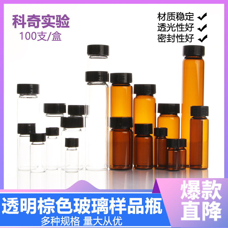 5ml10毫升透明小玻璃瓶带盖密封小药瓶迷你药粉分装 瓶棕色样品瓶