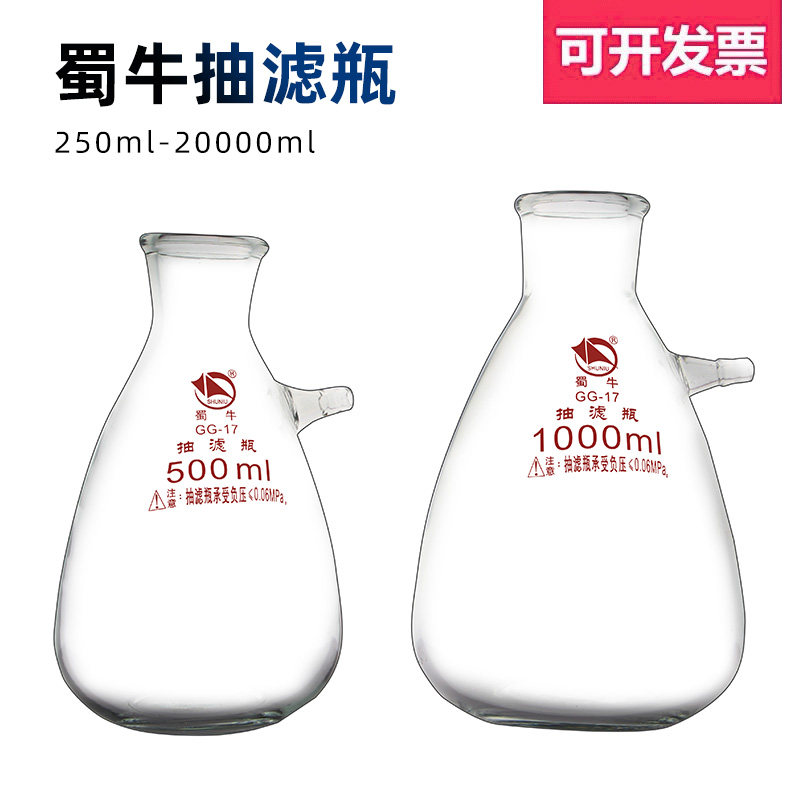 蜀牛抽滤瓶套装玻璃真空上下嘴过滤瓶500 1000 2500 5000 20000ml