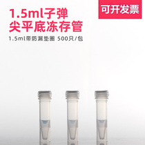 1 5ml frozen tube pointed bottom with flat bottom can be made thick plastic storage freeze storage tube 500 packs
