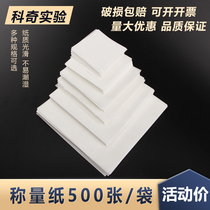 Weighing paper 60 75 90 100 120 150mm sulfuric acid paper 10 * 10cm 500 package glossy paper