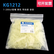 Kirgen KG1212 yellow gun head 200ul suction head pipette nozzle scale gun head 1000 bags
