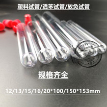 Transparent plastic benzene-permeable finger-shaped test tubes12 15 16 20*60 75 100 150mmPS release tube-free hard