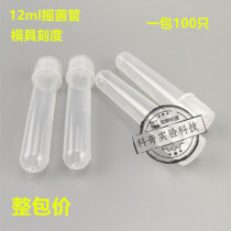 12ml rocking fungus tube cultured tube cell culture tube (double buckle anti-leakage) tube lid two-stage membrane engraving 100 only