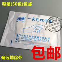 Whole box of Bright brand disposable PE gloves Laboratory polyethylene film 10 20 50 package whole box of Bright brand disposable PE gloves laboratory polyethylene film 10 20 50 package