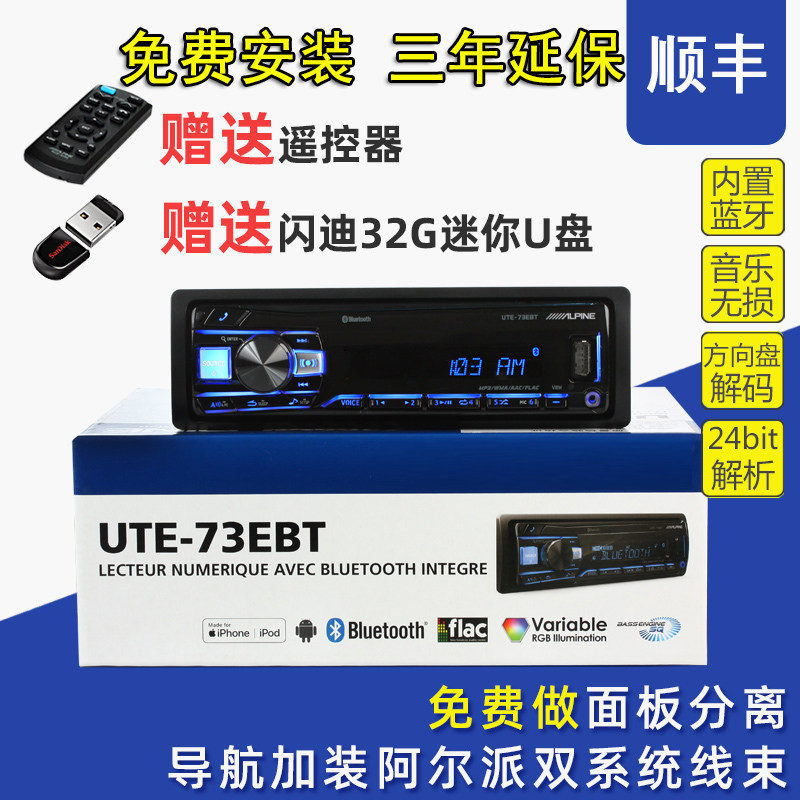 alpineAlpine Bluetooth machine UTE-73EBT car player USB host FLAC supports distortion-free music