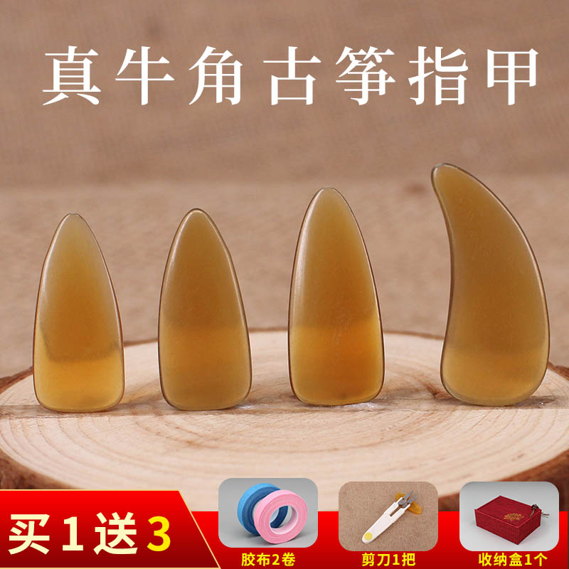 Natural Horn Guzheng Fingernail Bifacial Arc Professional Playing Level Adult Beginner children shake finger the size number of the Bundesliga