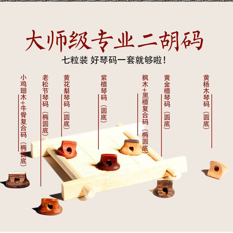 Whoqin Code Set Professional Playing-level Dihu Code Two Hu Accessories Purple Honoura Pine Code Code Box