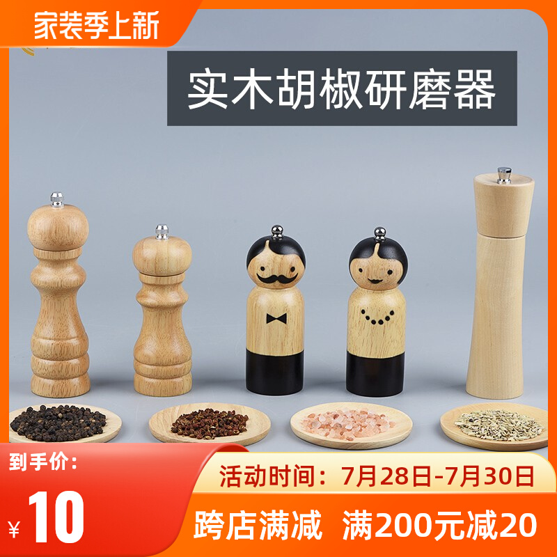 Pepper grinder hand-turned stainless steel core manual sea salt household pepper pepper grinder wood
