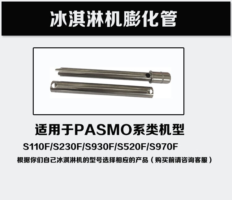 100 World Trade Ice Cream Machine Puffed Tube adjustable with high puffed rate stainless S110F S110F S230F S520F S520F