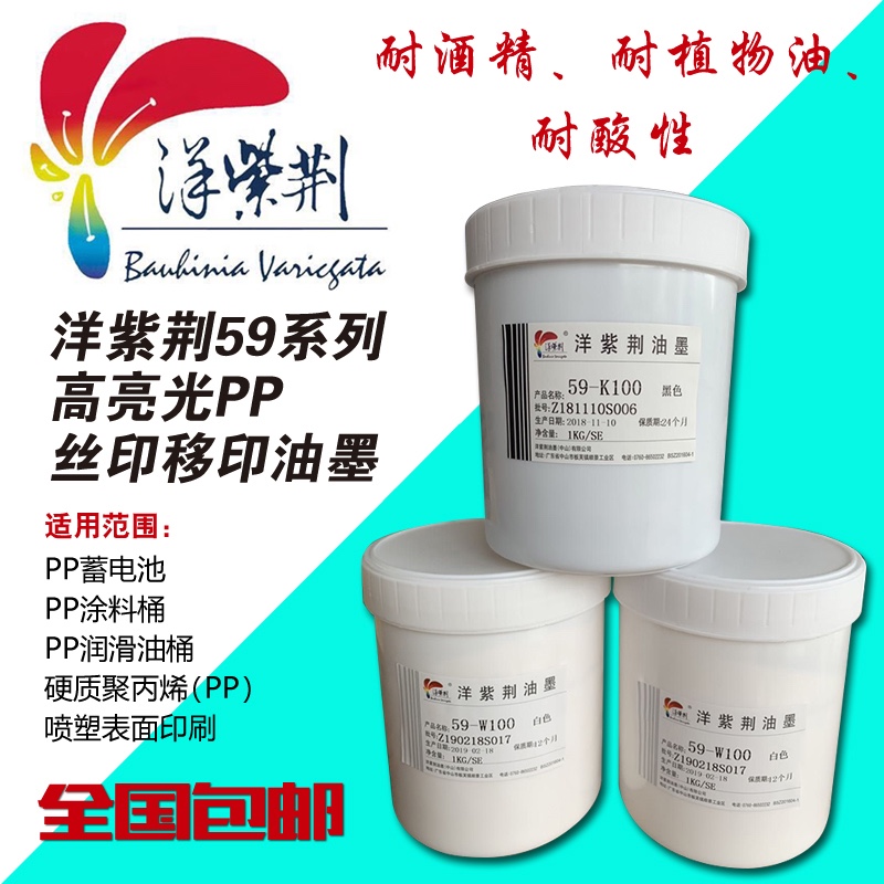 Foreign Bauhinia 59D Series High Light Alcohol Resistant Sweat-resistant Sweat-Resistant-hexane PP Processing PE Network Edition Print Pipette Printing Ink