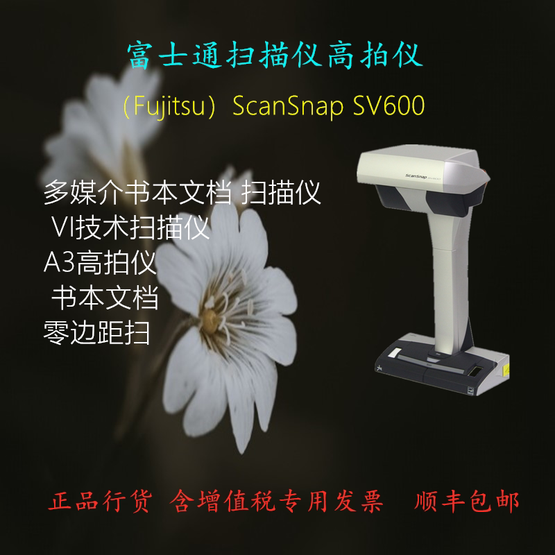 Fujitsu SV600 Scanner Ancient Books Books Color 3D HD High-definition Cartoon a3 Qualicometer Package Shunfeng