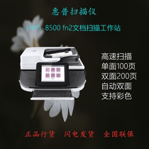 HP HP8500FN1 FN2 FN2 A4 High-speed Document Workstation Cable Network Professional Scan