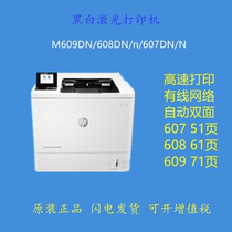 HP hp M607 608609611612 N DN black and white high-speed laser printer double-sided network