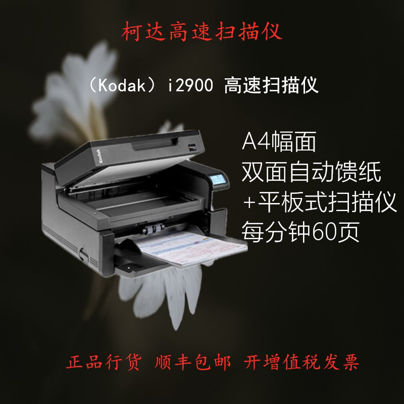 Kodak Kodak i2900 high speed scanning instrument a4 high-definition double-sided automatic paper-in-paper and paper-feed-type documents
