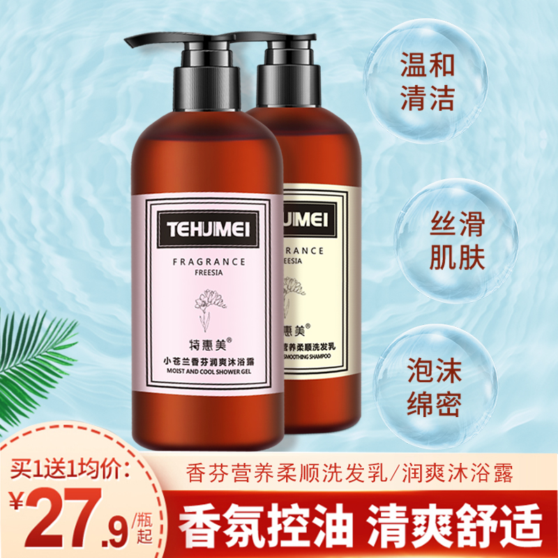 Shampoo fragrance long-lasting fragrance anti-dandruff anti-itch shampoo shower gel set male oil control fluffy hair conditioner female