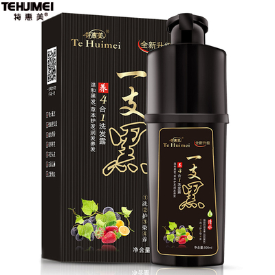 染发剂植物一洗黑洗发水泡泡染发一支黑