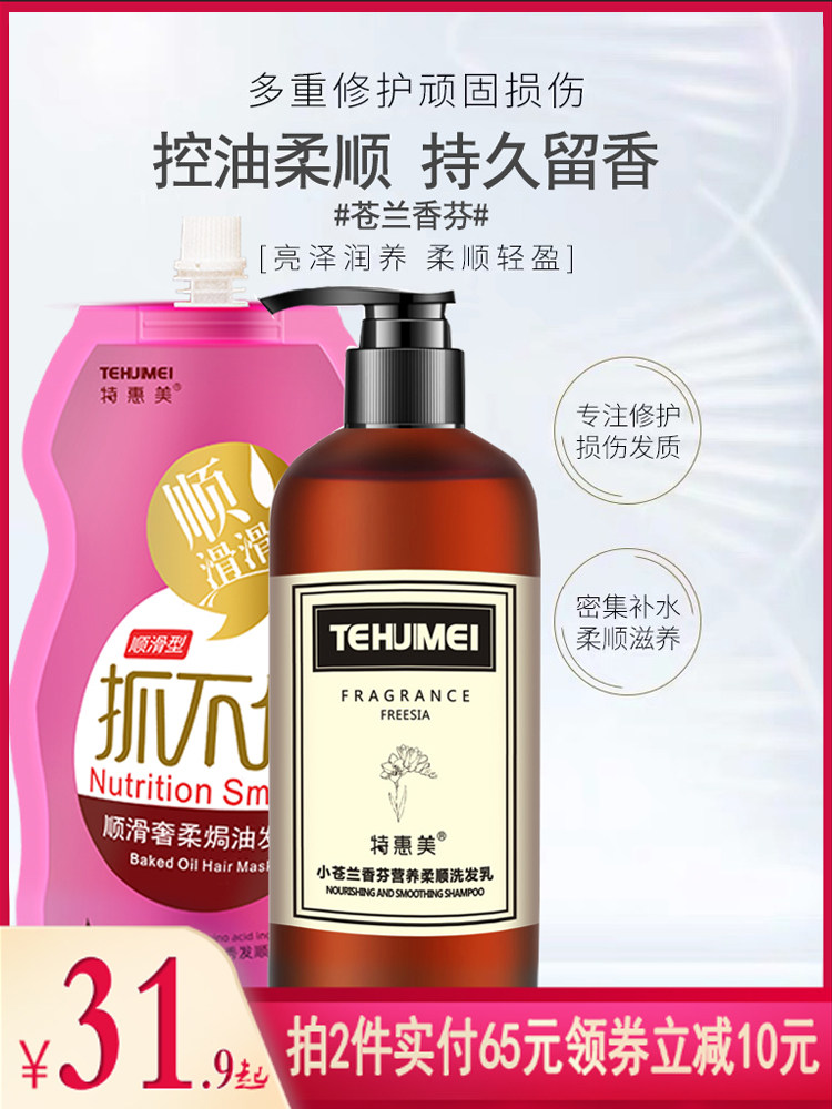 Hair conditioner lasting fragrance shampoo shower gel shampoo set oil control fluffy dandruff antipruritic fragrance for men and women