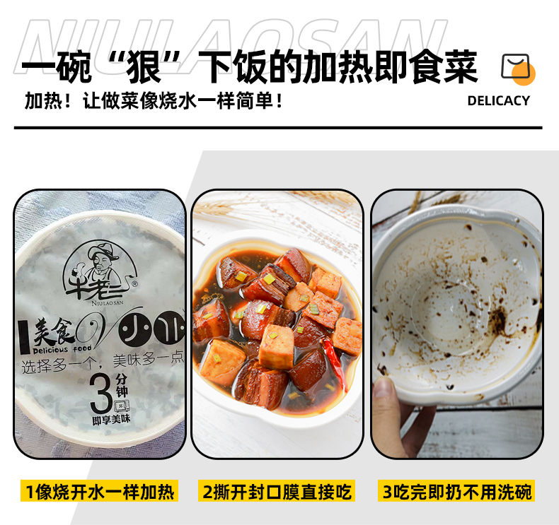 牛老三烧肉豆腐350g速食懒人