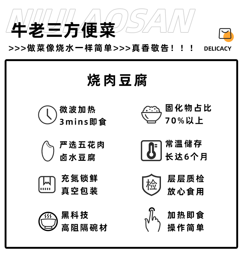 牛老三烧肉豆腐350g速食懒人