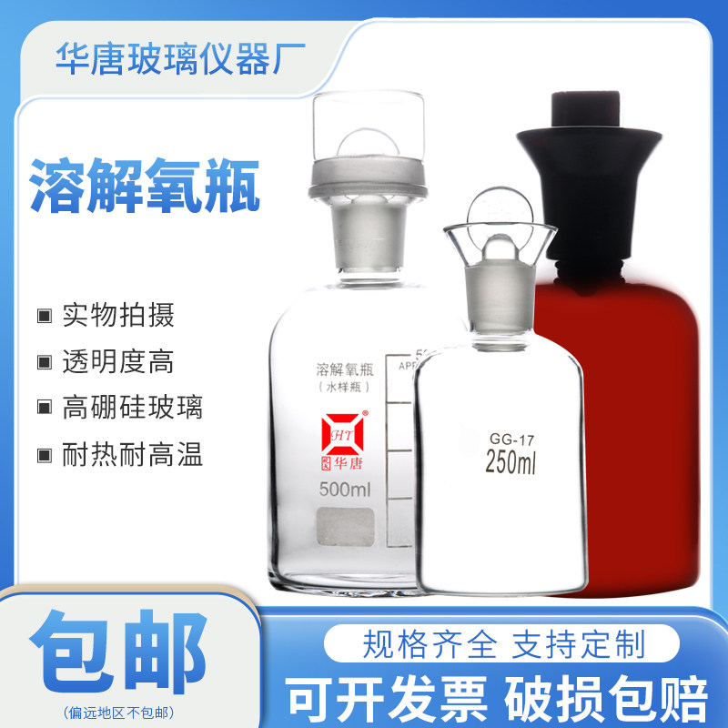 溶解氧瓶B0D水质采样瓶玻璃污水瓶带水封125ml/250/500ml1000ml
