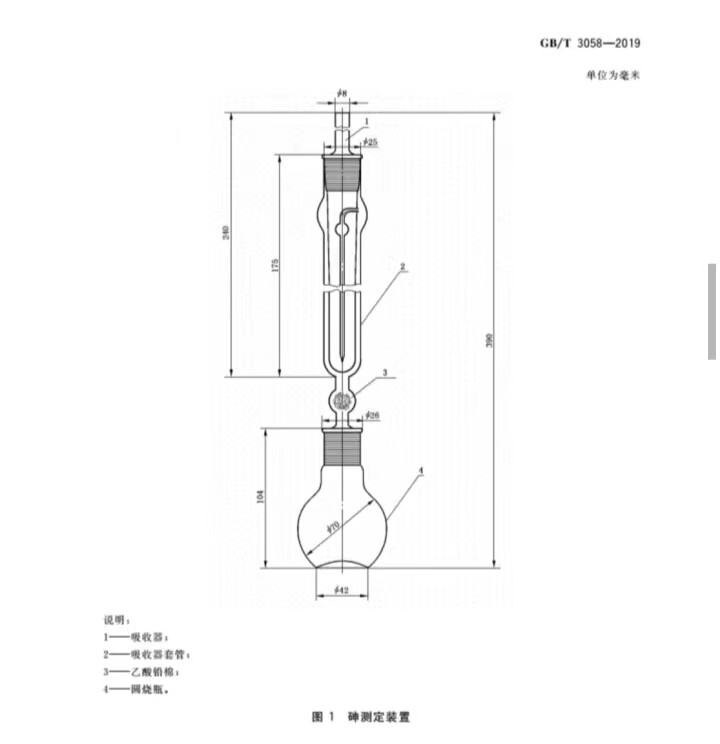 砷测定仪 GB／T3058-2019煤中砷的测定方法 玻璃定砷瓶装置