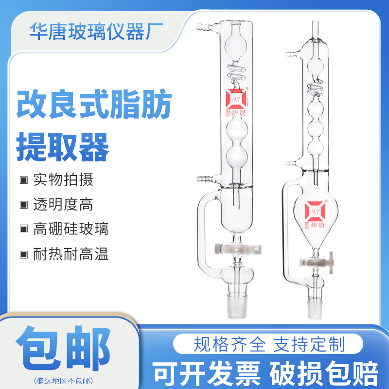 改良式脂肪提取器改良索氏提取器蛇形球形脂肪抽出萃取仪萃取装置