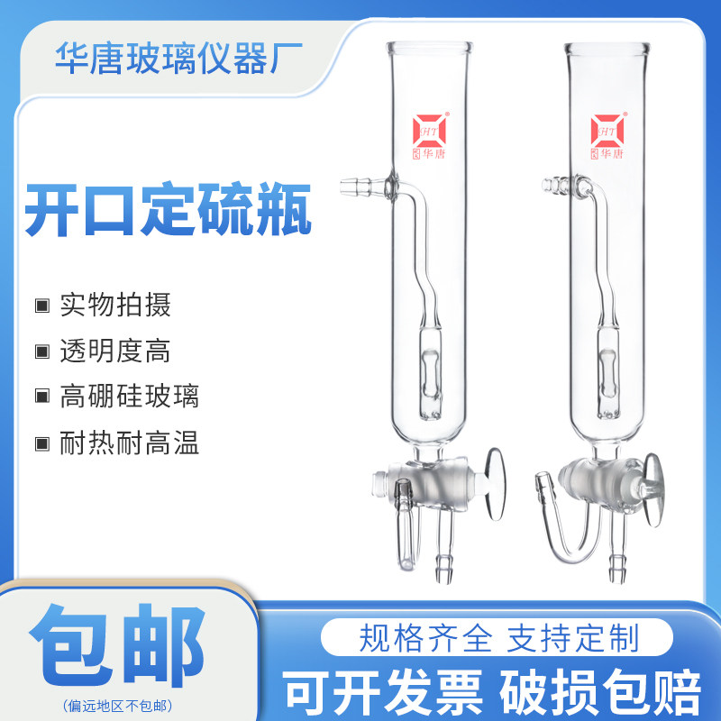 开口定硫瓶封闭式定硫杯非水定碳吸收瓶1967型定硫吸收器开口
