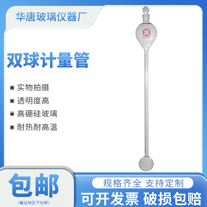 双球计量管测定管50ml具塞计量管上球300ml带气孔阀GBT24207-2009
