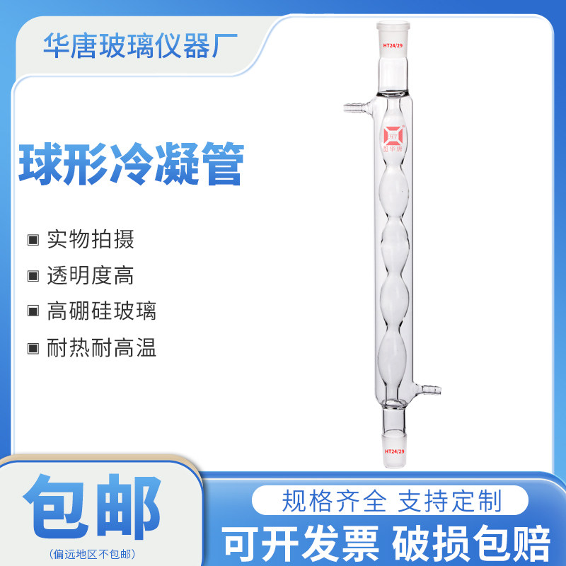 球形冷凝管200/300/400/500/600/800/1000mm实验室化学设备