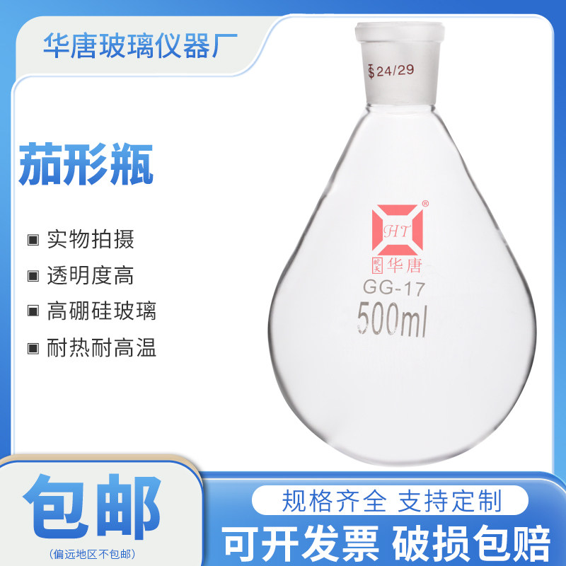 茄形瓶旋蒸瓶茄形反应瓶 单口圆底蒸馏茄型烧瓶旋转蒸发专用配件