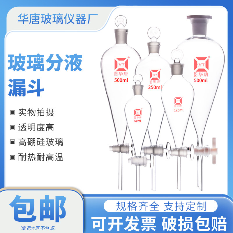 梨形分液漏斗高硼硅玻璃实验室具标口活塞加厚四氟梨型分液漏斗