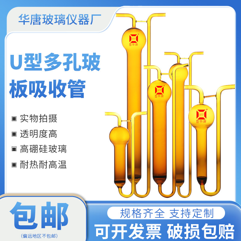 U型多孔玻板吸收管棕色10 25 50mlU型吸收瓶环保仪器气体采集检测