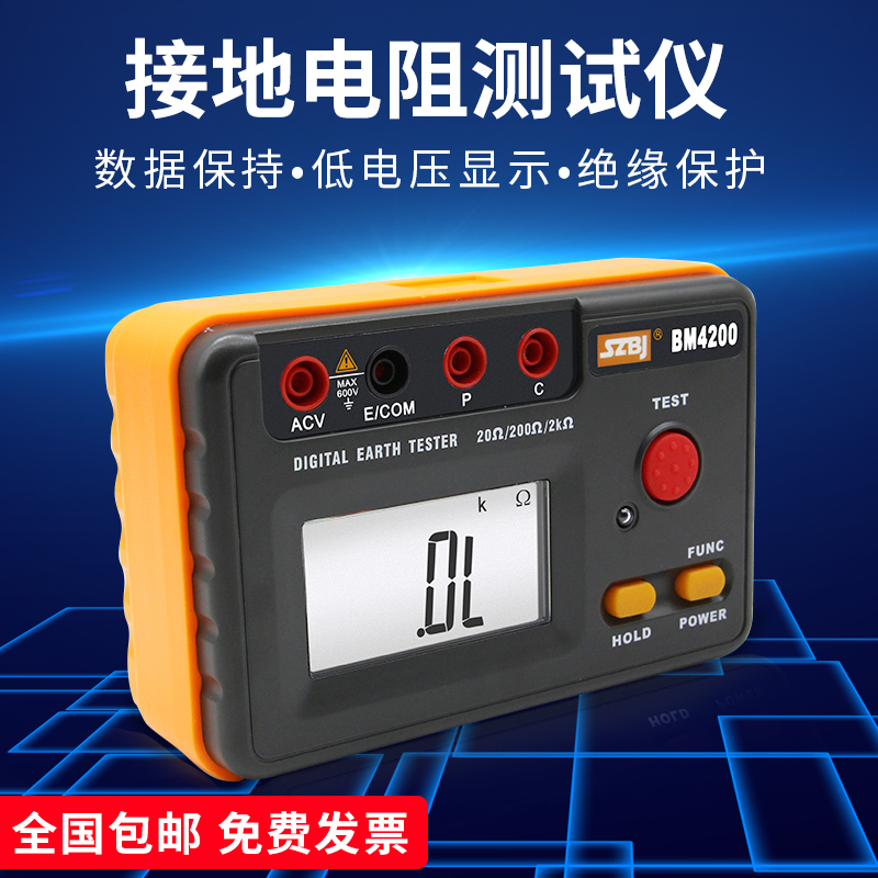 Binjiang BM4200 Digital Grounding Resistance Tester 2000Ω GroundIng Shake Meter Lightning Protection Tester