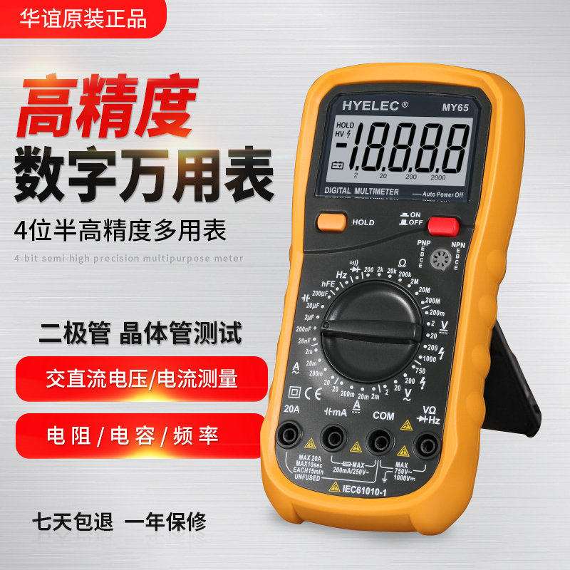 SF Huayi New Huayi digital multimeter MY65 4-digit and half digital multimeter with frequency test