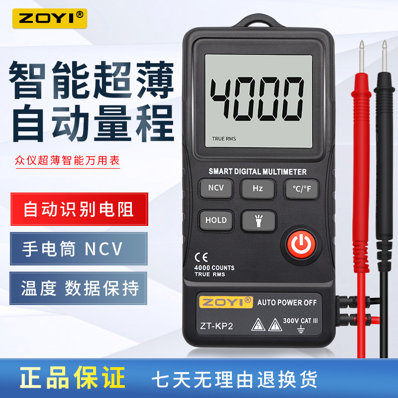 Zongyi Intelligent ultra-thin integrated universal meter Full automatic range shift-free multi-function portable universal meter