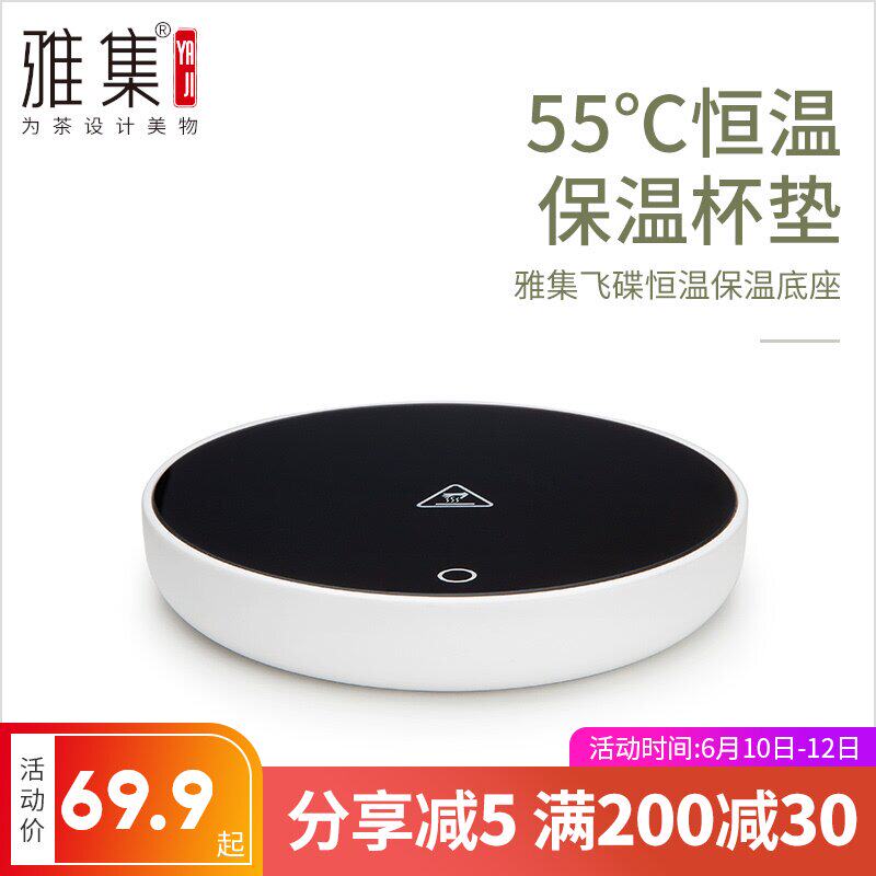 Yaji tea set UFO insulation base heating coaster 55 degrees thermostat milk heater milk heater