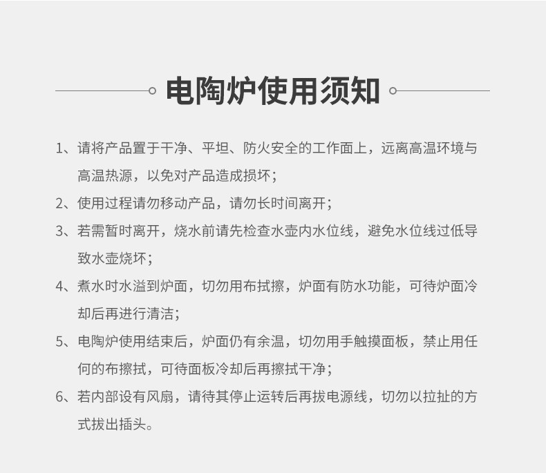 电陶使用须知_01.jpg