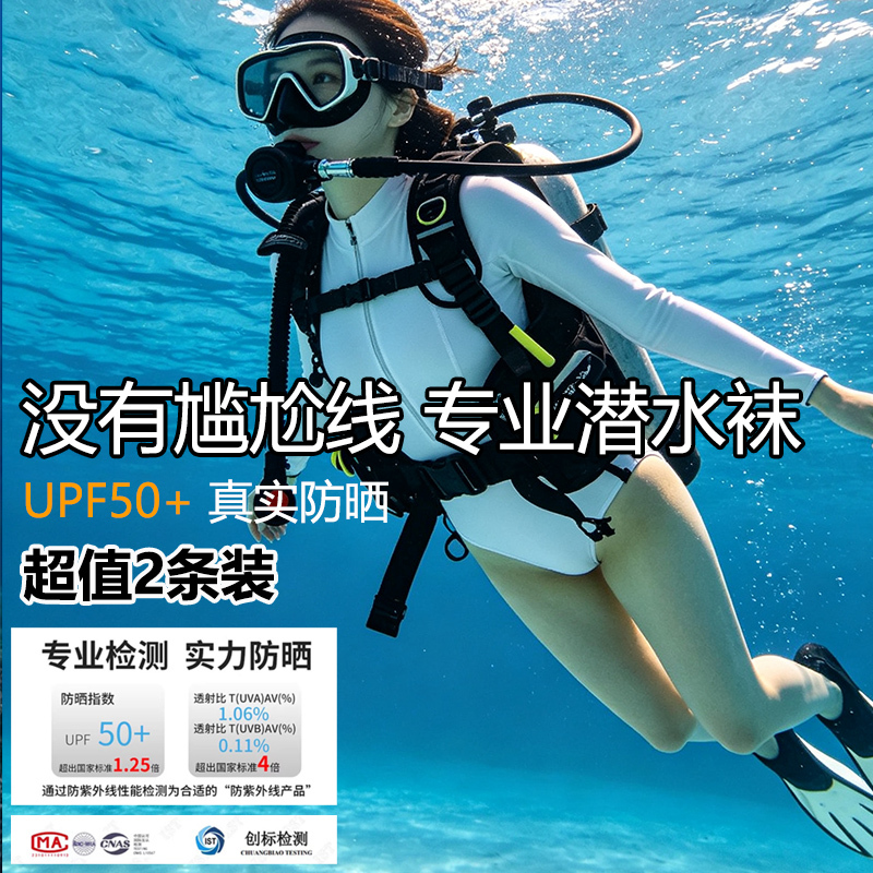 Diving Socks, Sun Protection Stockings, Skin-Colored Shark Pants, Surfing and Snorkeling Anti-Cut Swim Leggings, Jellyfish Suit, Extended Length for Wet Use Diving Socks, Sun Protection Stockings, Skin-Colored Shark Pants, Surfing and Snorkeling Anti-Cut Swim Leggings, Jellyfish Suit, Extended Length for Wet Use