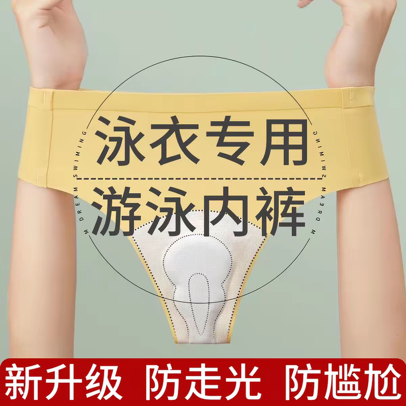 Swimming, Diving, Cycling, Yoga Sports-Specific Underwear, Bikini Thong, Invisible Anti-Exposure, Anti-Embarrassment Swimwear
