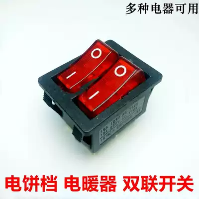 Rice cooker double power switch 15A double row electric cake pan switch 6 plug switch electric cooker accessories