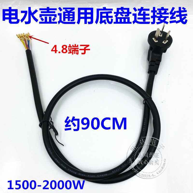 Quick cooking pot Quick cooking pot hot water dispenser Private power cord Three-core power cord line length about 90 cm