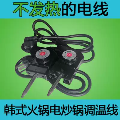 Multifunctional cooking pot Electric hot pot three-hole plug power cord Electric baking tray Electric hot pot universal temperature control power cord