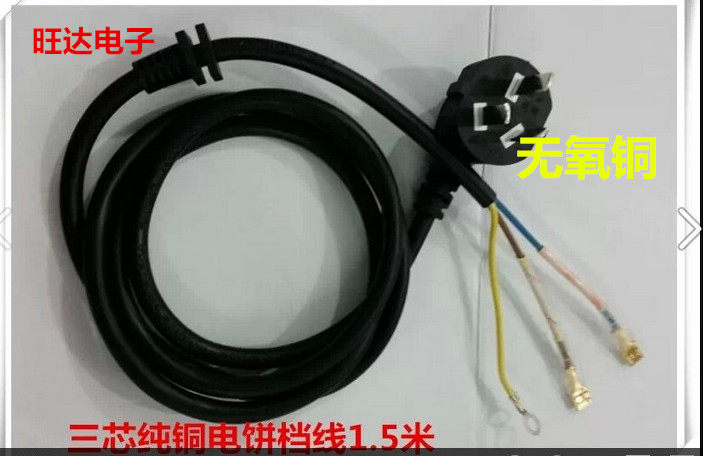 Three-core electric cake pan power cord pure copper plus coarse 1 square power cord high-power electric cake pan special line