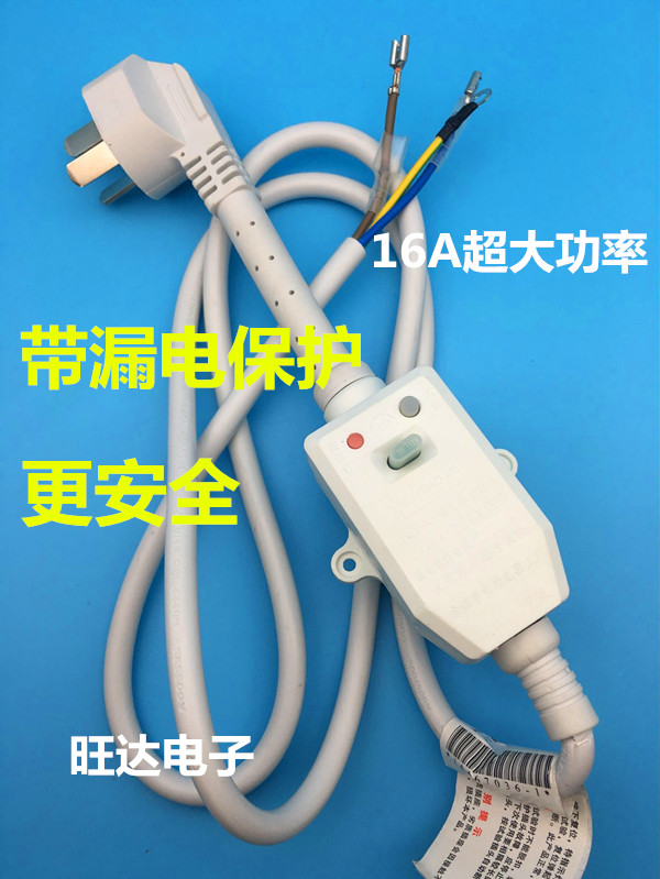 Leakage protection plug water heater power cord leakage cut-off plug Triumph leakage protection 16A