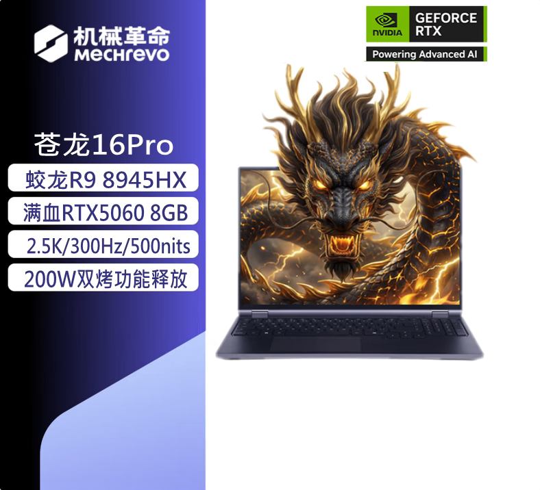 Игровой ноутбук Mechanical Revolution Jiaolong 16 Pro 2025